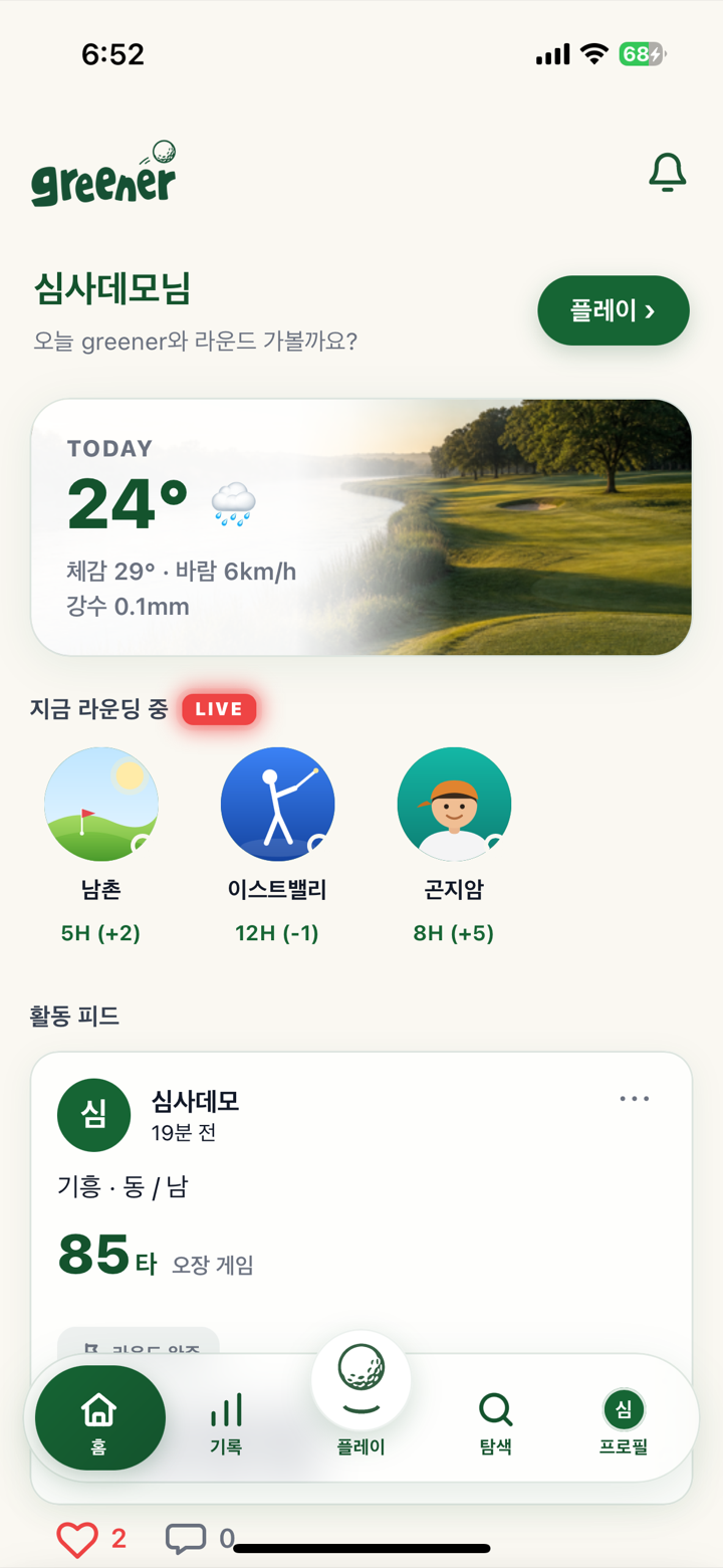greener 홈 · 지금 라운딩 중
