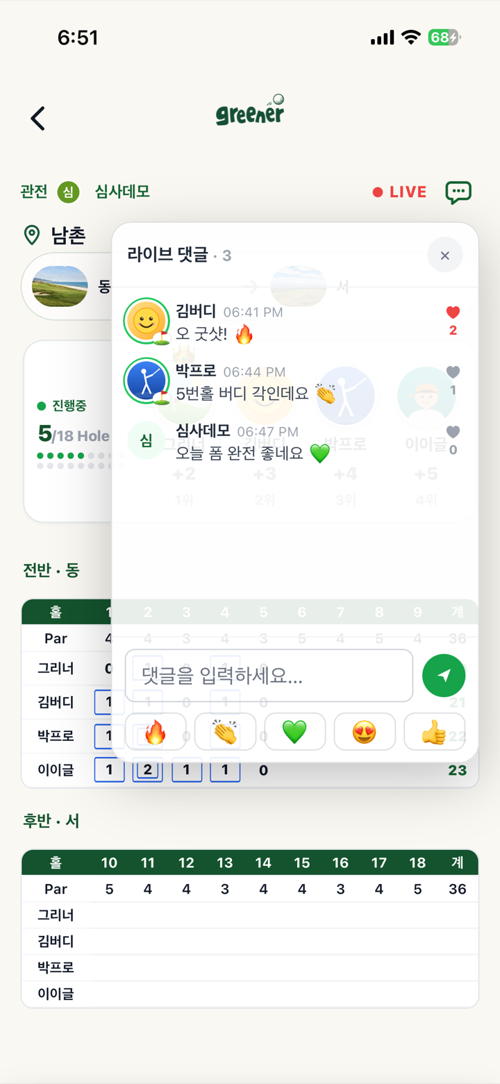 greener 라이브톡