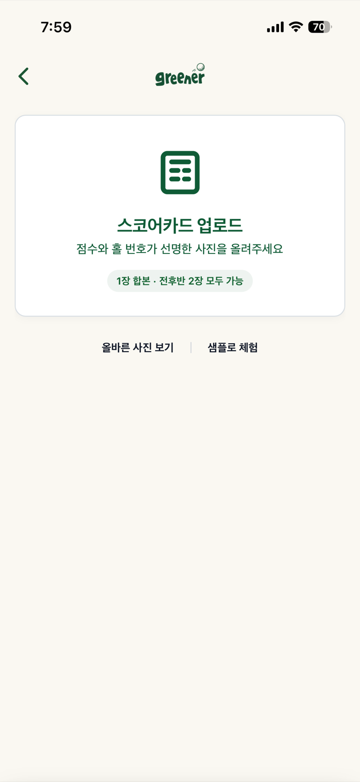 greener 스코어카드 업로드