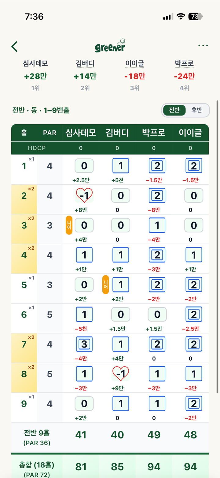 greener 오장 자동 정산
