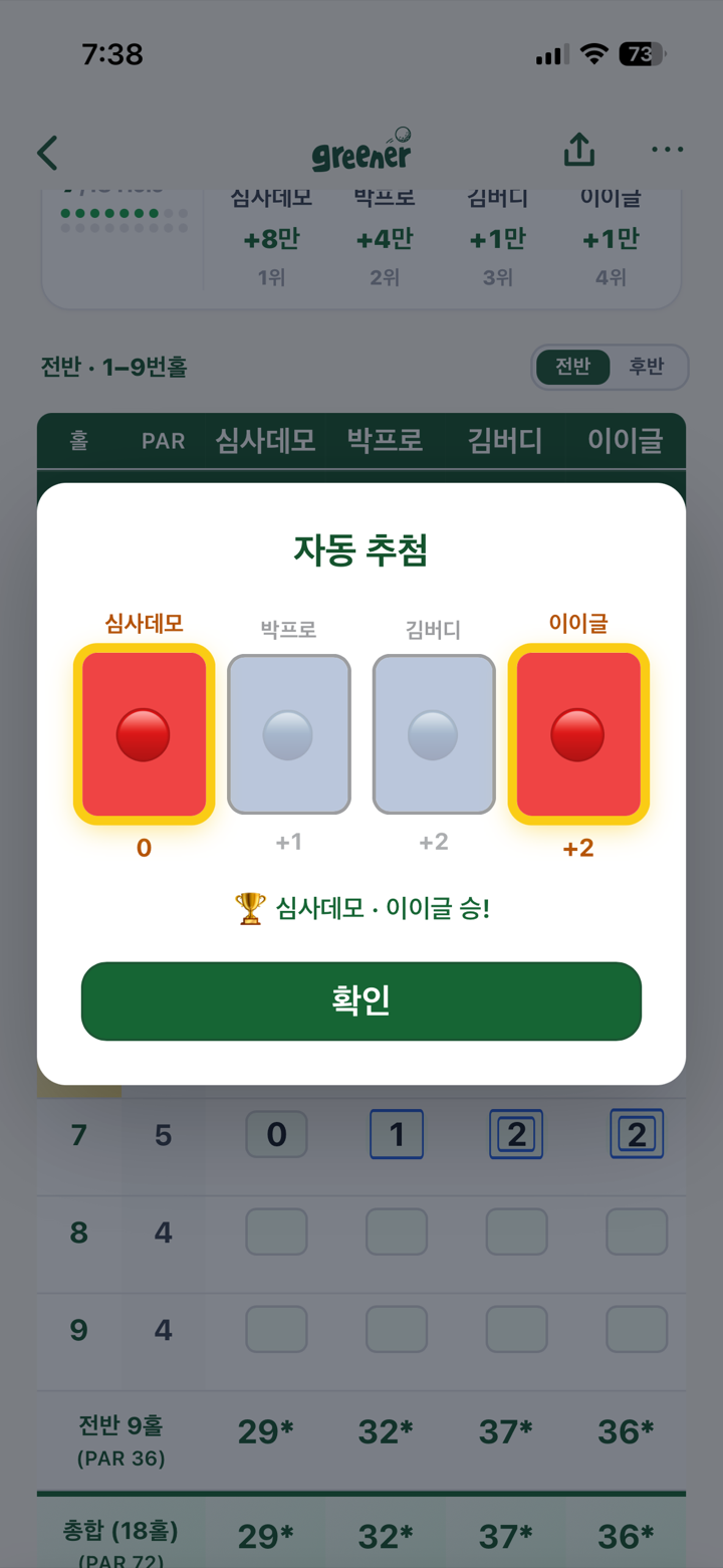 greener 뽑기 자동 추첨